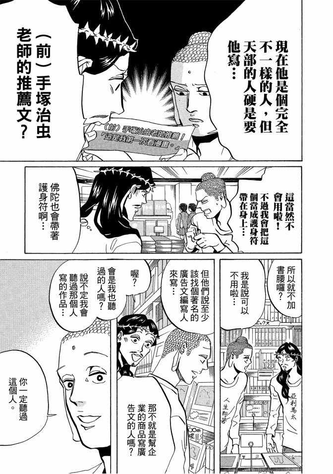 《圣☆哥传》漫画最新章节第6卷免费下拉式在线观看章节第【101】张图片