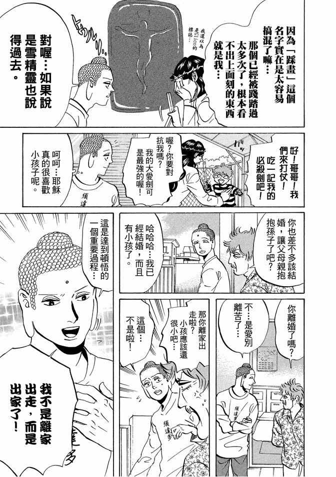 《圣☆哥传》漫画最新章节第7卷免费下拉式在线观看章节第【83】张图片