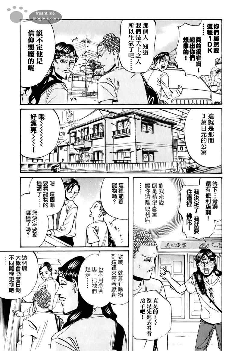 《圣☆哥传》漫画最新章节第17话免费下拉式在线观看章节第【9】张图片