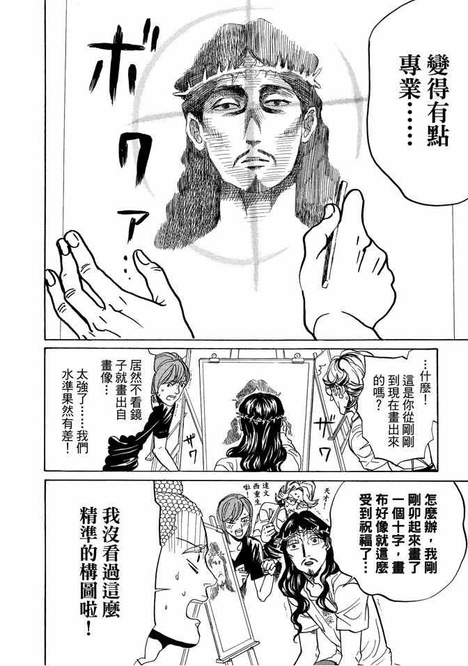 《圣☆哥传》漫画最新章节第10卷免费下拉式在线观看章节第【26】张图片