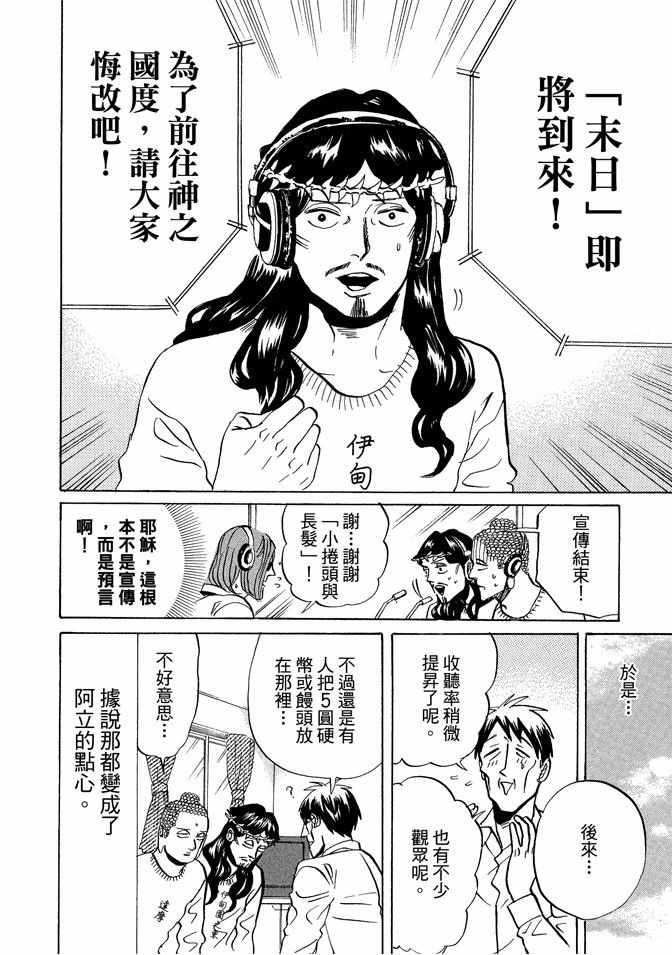《圣☆哥传》漫画最新章节第9卷免费下拉式在线观看章节第【32】张图片