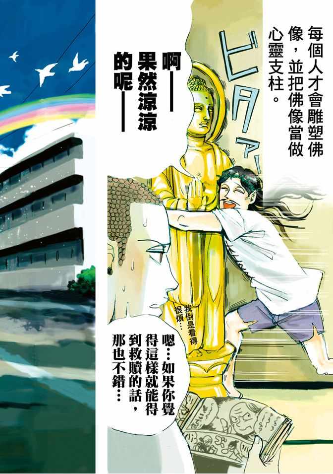 《圣☆哥传》漫画最新章节第3卷免费下拉式在线观看章节第【4】张图片