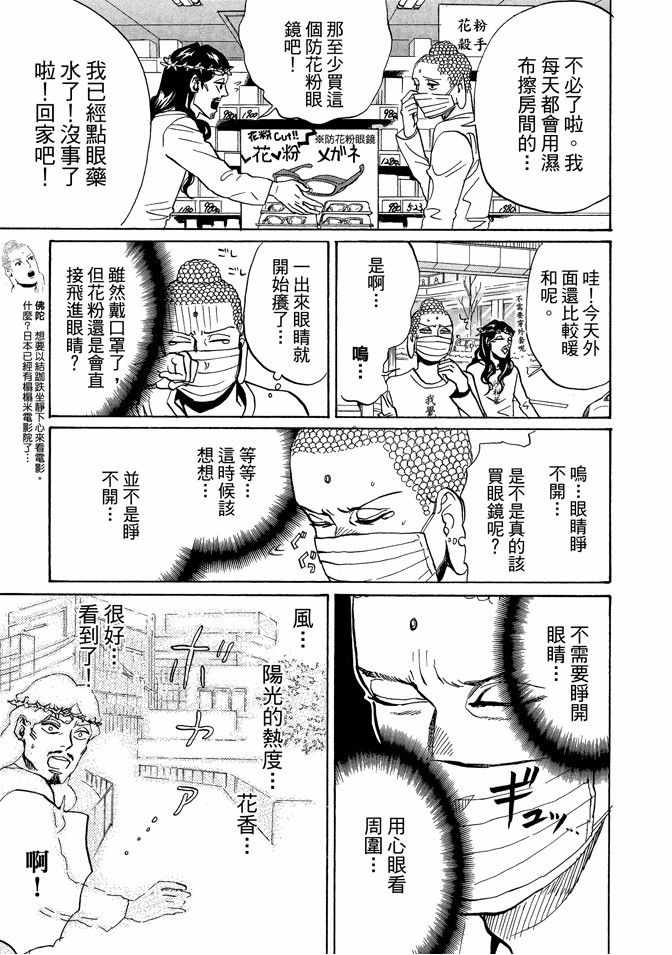 《圣☆哥传》漫画最新章节第9卷免费下拉式在线观看章节第【119】张图片