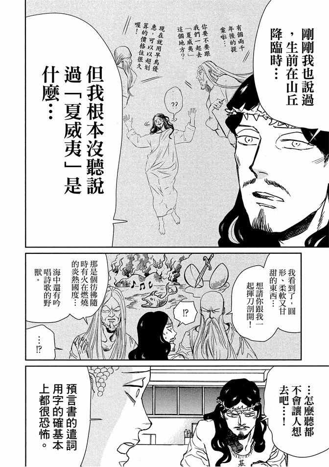 《圣☆哥传》漫画最新章节第13卷免费下拉式在线观看章节第【38】张图片