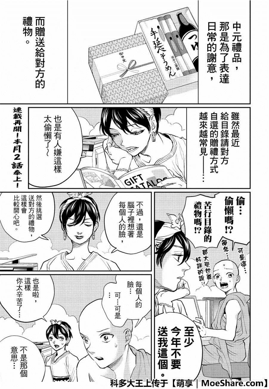 《圣☆哥传》漫画最新章节第130话免费下拉式在线观看章节第【3】张图片