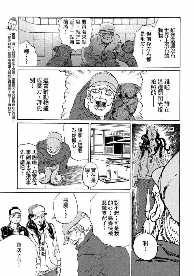 《圣☆哥传》漫画最新章节第11卷免费下拉式在线观看章节第【101】张图片
