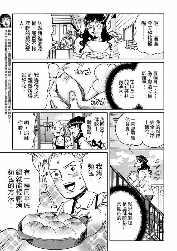 《圣☆哥传》漫画最新章节第13卷免费下拉式在线观看章节第【87】张图片