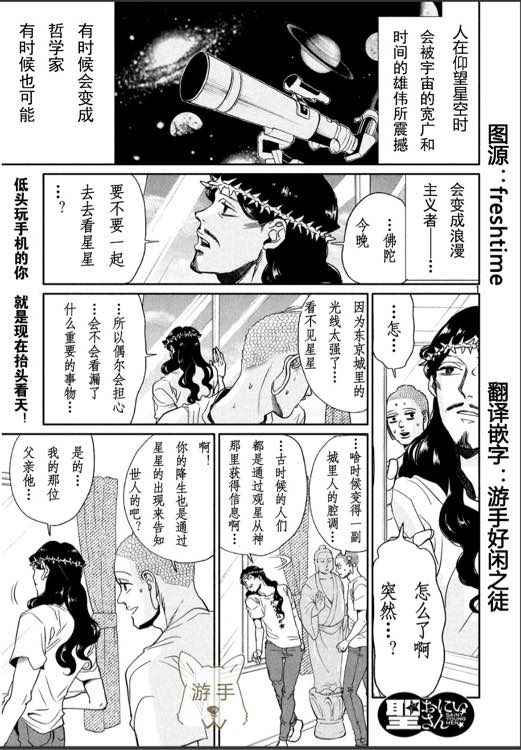 《圣☆哥传》漫画最新章节第85话免费下拉式在线观看章节第【1】张图片