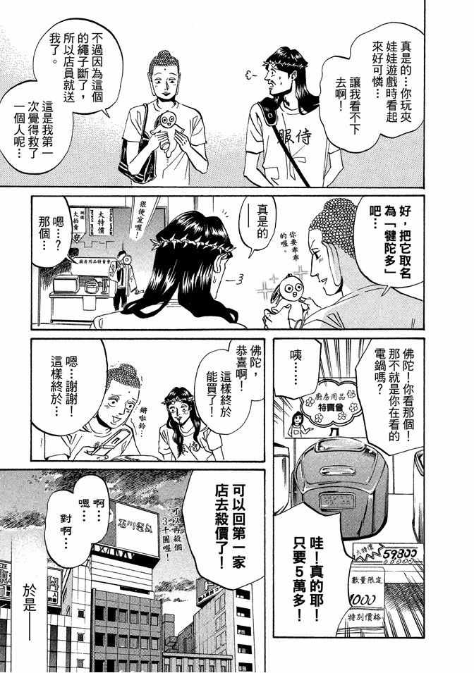 《圣☆哥传》漫画最新章节第2卷免费下拉式在线观看章节第【111】张图片