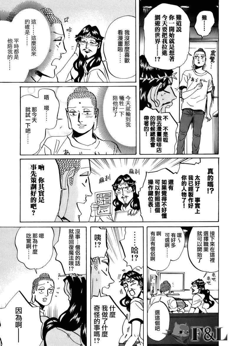 《圣☆哥传》漫画最新章节第28话免费下拉式在线观看章节第【5】张图片