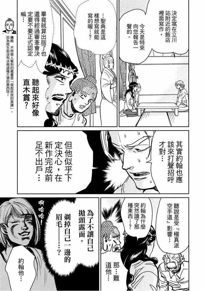 《圣☆哥传》漫画最新章节第13卷免费下拉式在线观看章节第【71】张图片