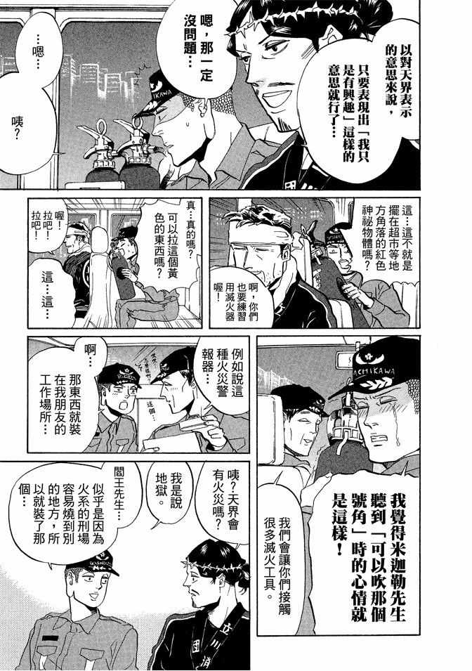 《圣☆哥传》漫画最新章节第5卷免费下拉式在线观看章节第【83】张图片