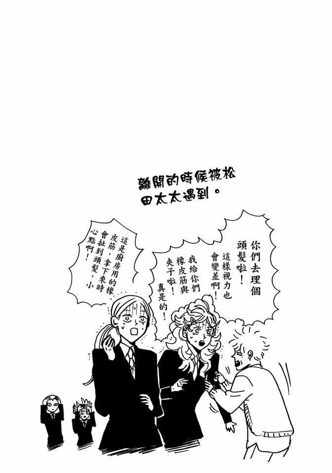 《圣☆哥传》漫画最新章节第5卷免费下拉式在线观看章节第【75】张图片