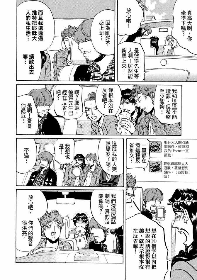 《圣☆哥传》漫画最新章节第9卷免费下拉式在线观看章节第【6】张图片