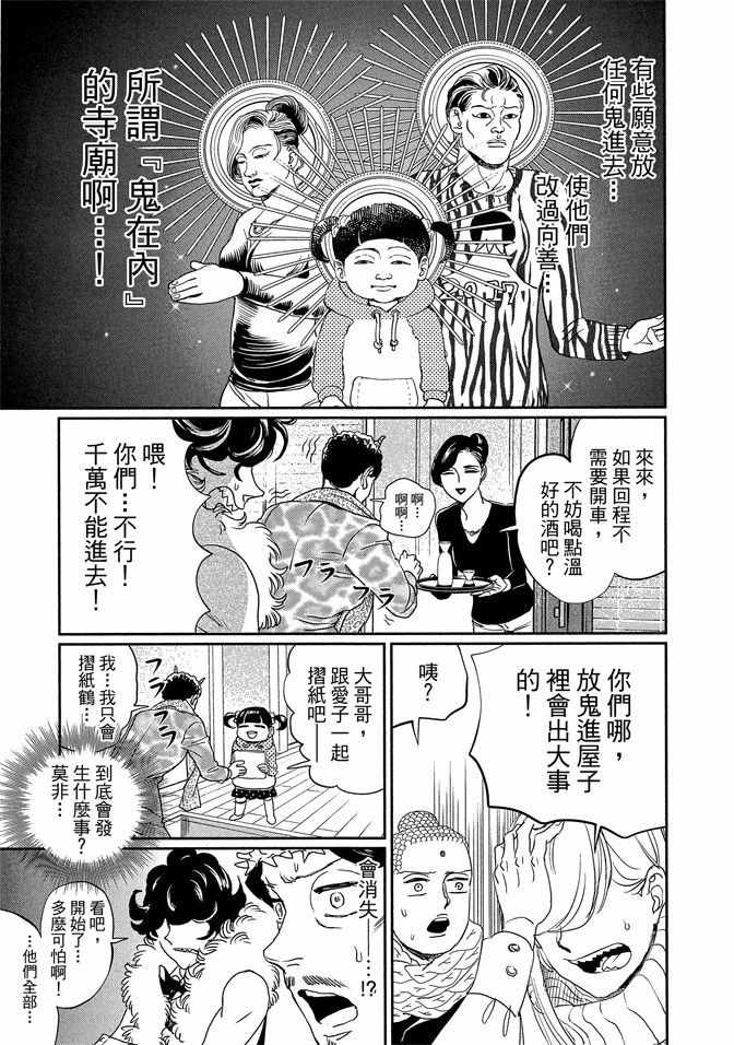 《圣☆哥传》漫画最新章节第14卷免费下拉式在线观看章节第【87】张图片