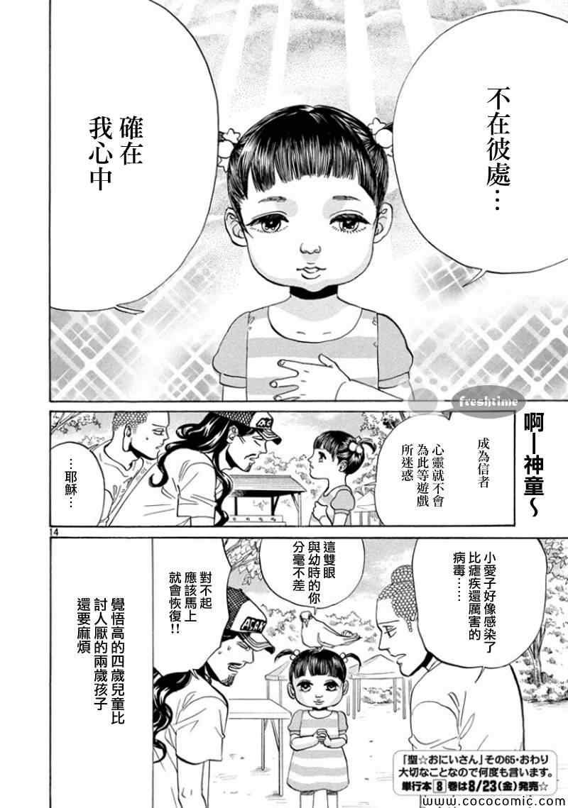 《圣☆哥传》漫画最新章节第65话免费下拉式在线观看章节第【13】张图片