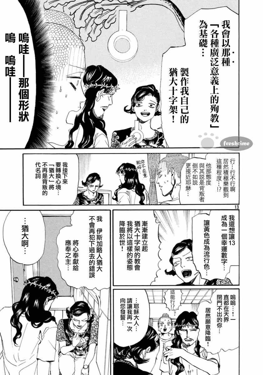 《圣☆哥传》漫画最新章节第73话免费下拉式在线观看章节第【13】张图片