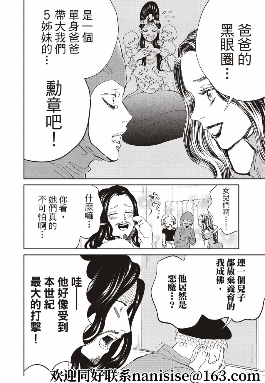 《圣☆哥传》漫画最新章节第148话免费下拉式在线观看章节第【6】张图片