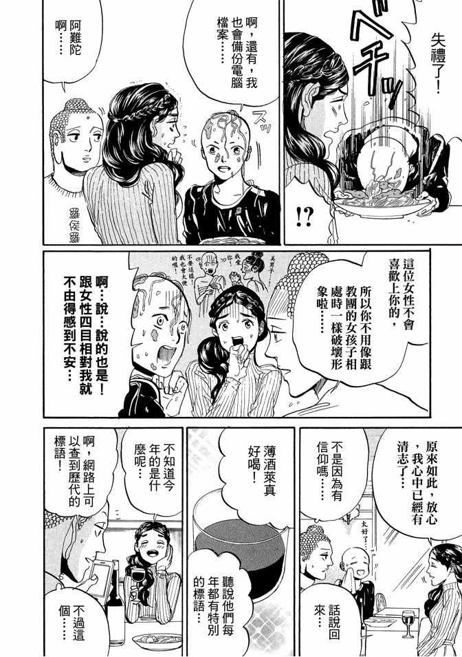 《圣☆哥传》漫画最新章节第10卷免费下拉式在线观看章节第【58】张图片