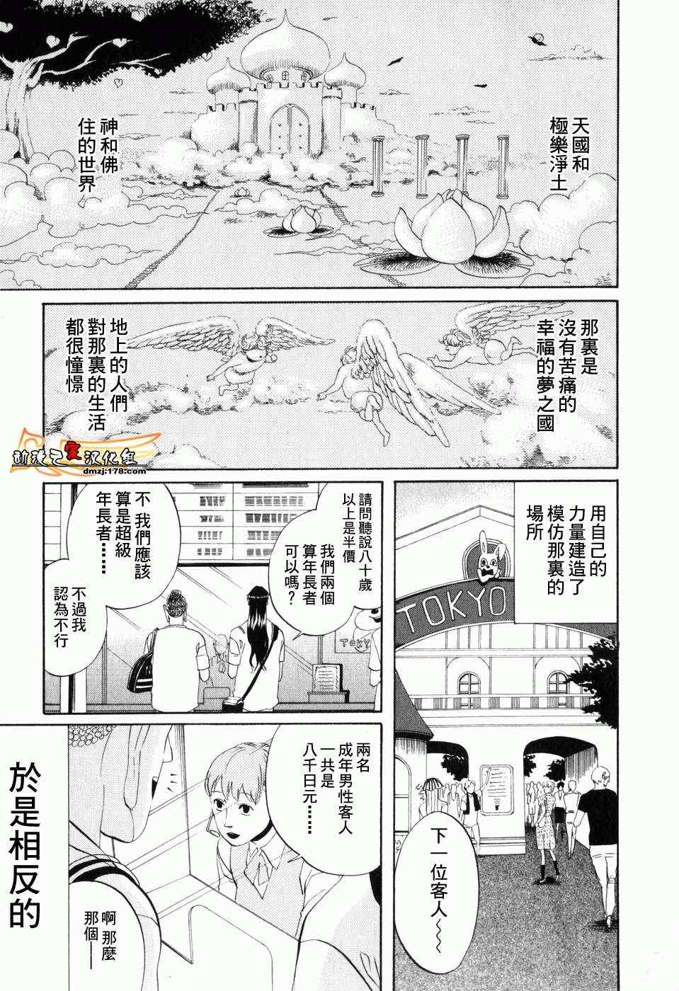 《圣☆哥传》漫画最新章节第2话免费下拉式在线观看章节第【1】张图片