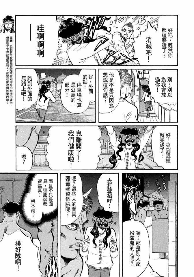 《圣☆哥传》漫画最新章节第9卷免费下拉式在线观看章节第【41】张图片