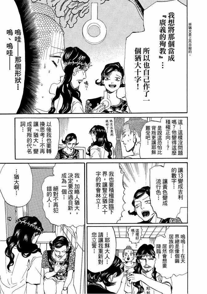 《圣☆哥传》漫画最新章节第11卷免费下拉式在线观看章节第【15】张图片