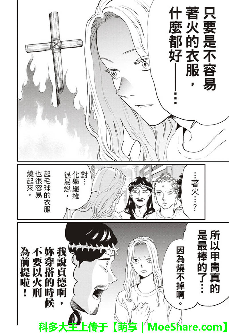 《圣☆哥传》漫画最新章节第122话免费下拉式在线观看章节第【7】张图片