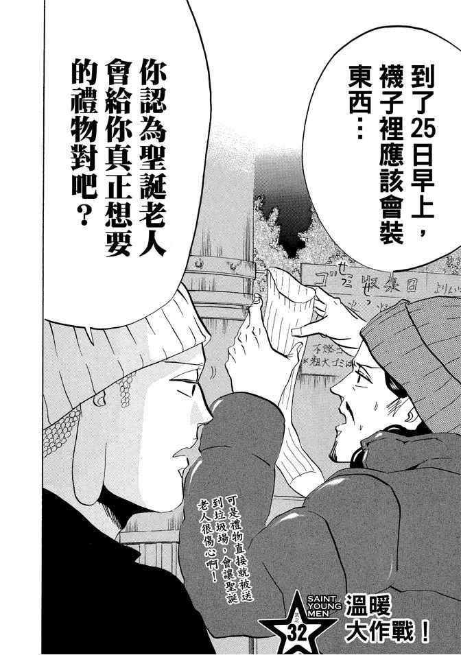 《圣☆哥传》漫画最新章节第5卷免费下拉式在线观看章节第【42】张图片