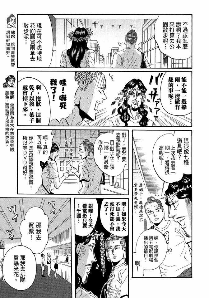 《圣☆哥传》漫画最新章节第4卷免费下拉式在线观看章节第【61】张图片