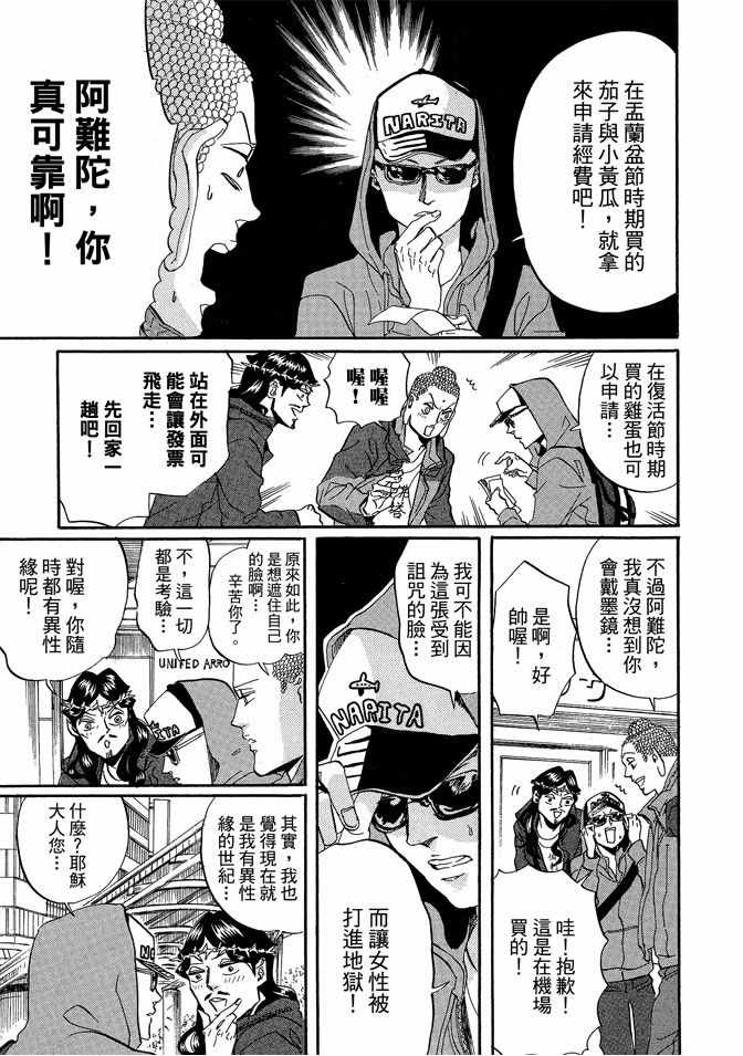 《圣☆哥传》漫画最新章节第5卷免费下拉式在线观看章节第【7】张图片