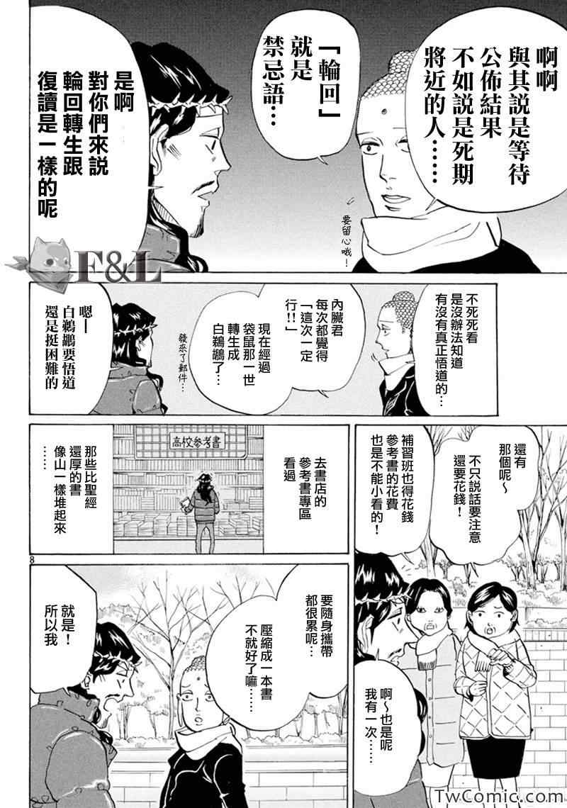 《圣☆哥传》漫画最新章节第62话免费下拉式在线观看章节第【8】张图片