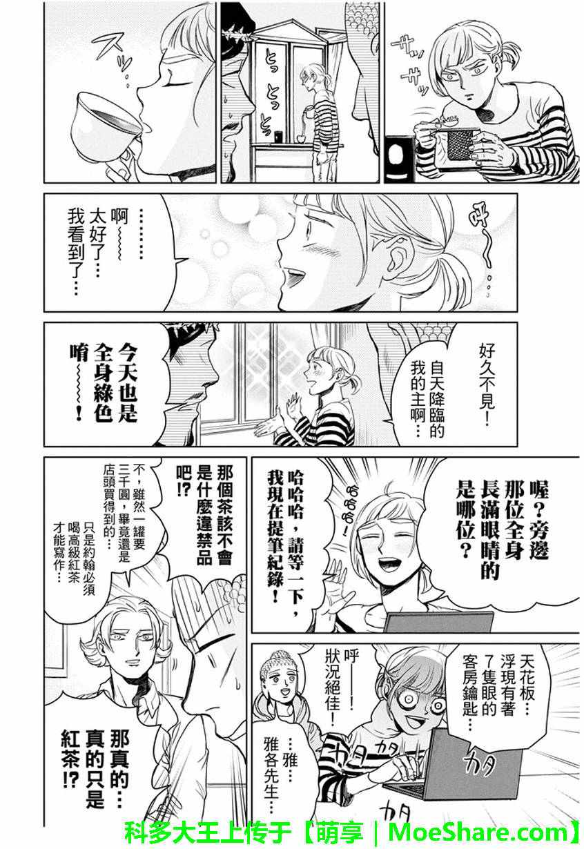 《圣☆哥传》漫画最新章节第93话免费下拉式在线观看章节第【10】张图片