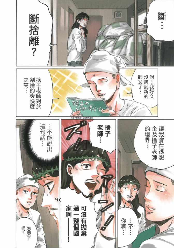 《圣☆哥传》漫画最新章节第14卷免费下拉式在线观看章节第【6】张图片