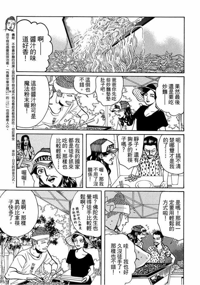 《圣☆哥传》漫画最新章节第10卷免费下拉式在线观看章节第【11】张图片