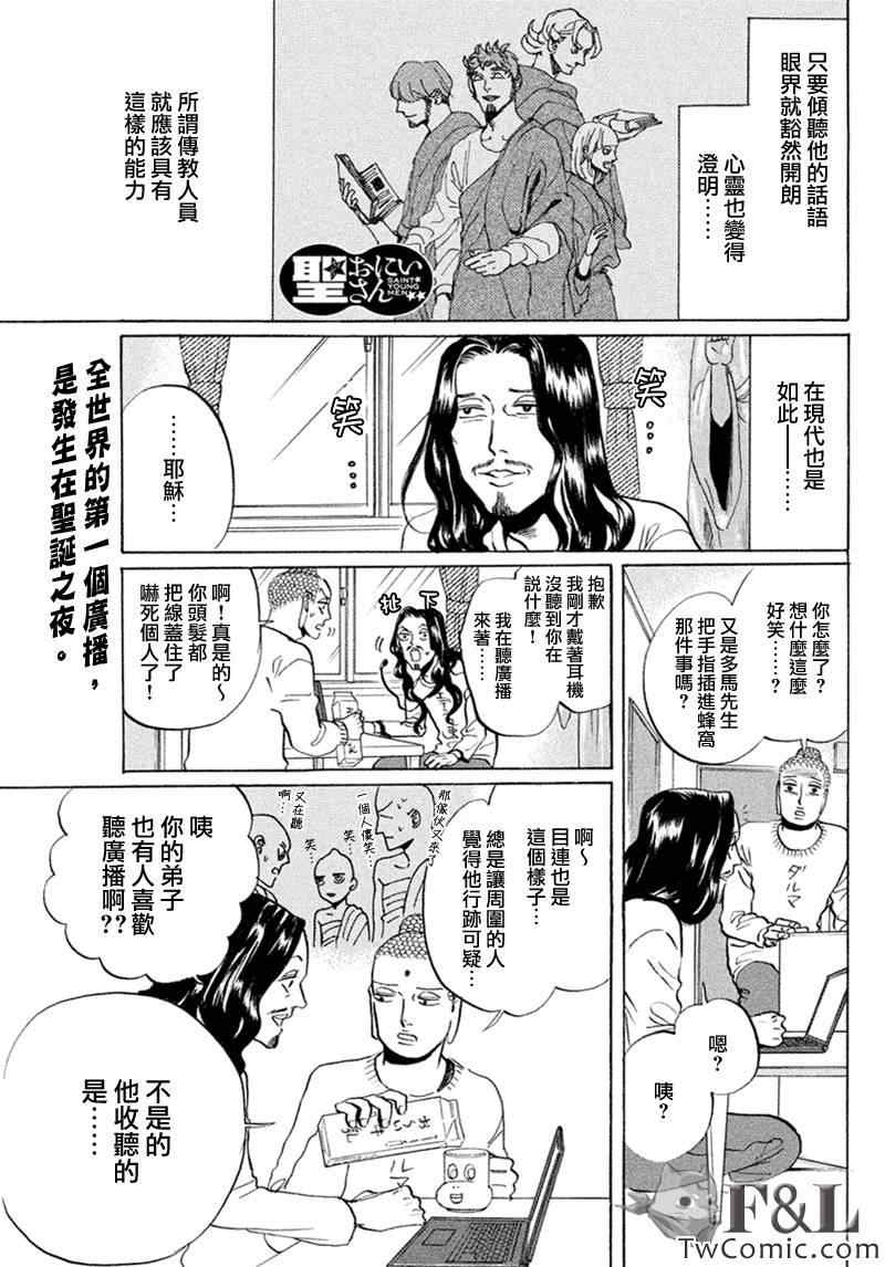 《圣☆哥传》漫画最新章节第59话免费下拉式在线观看章节第【4】张图片