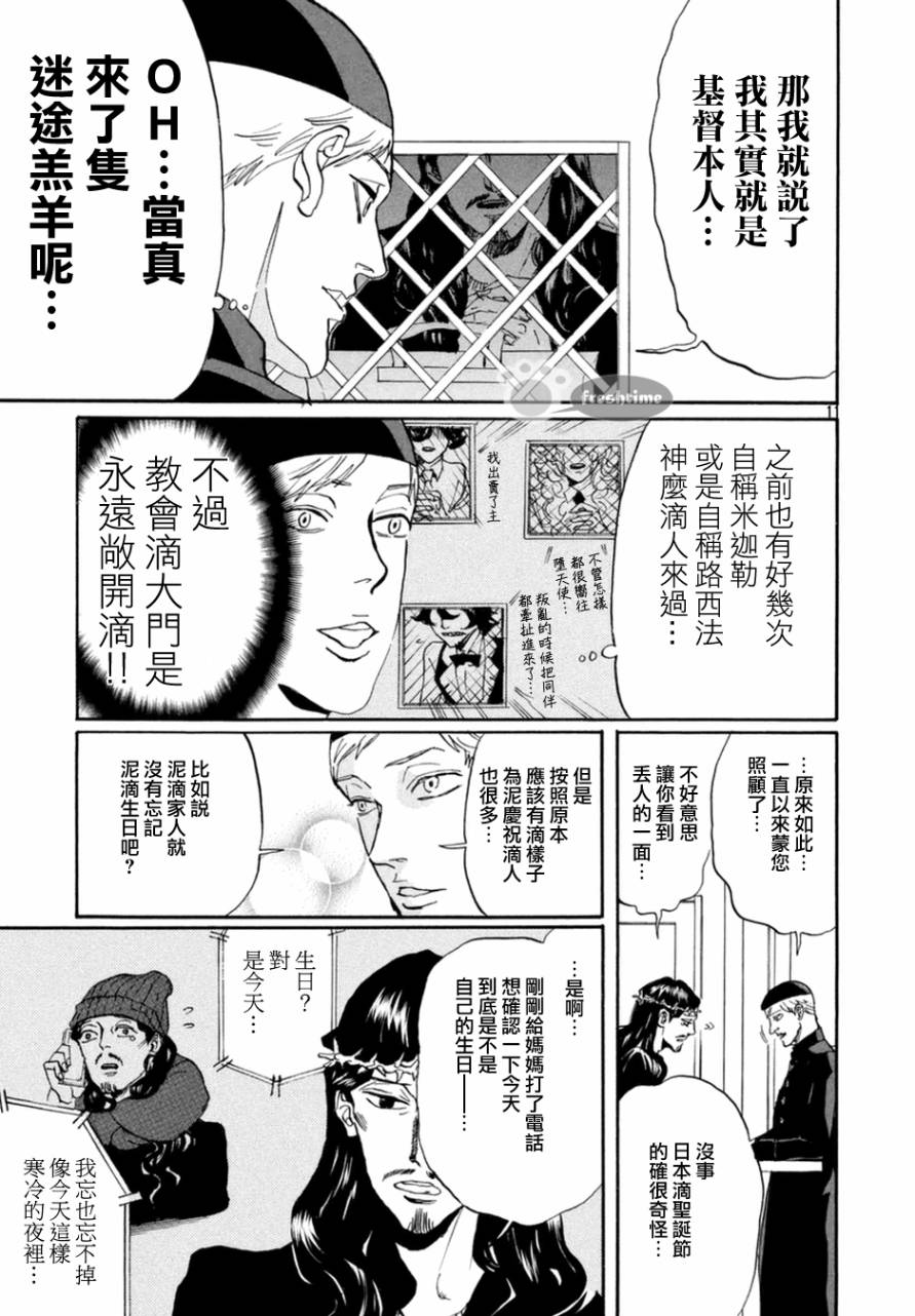 《圣☆哥传》漫画最新章节第69话免费下拉式在线观看章节第【12】张图片