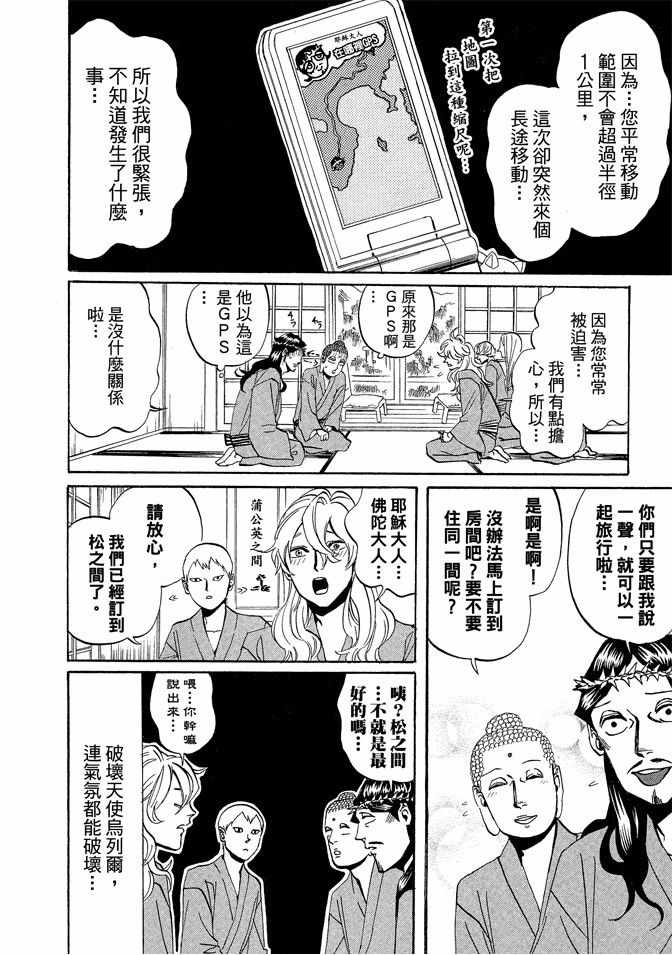 《圣☆哥传》漫画最新章节第3卷免费下拉式在线观看章节第【56】张图片