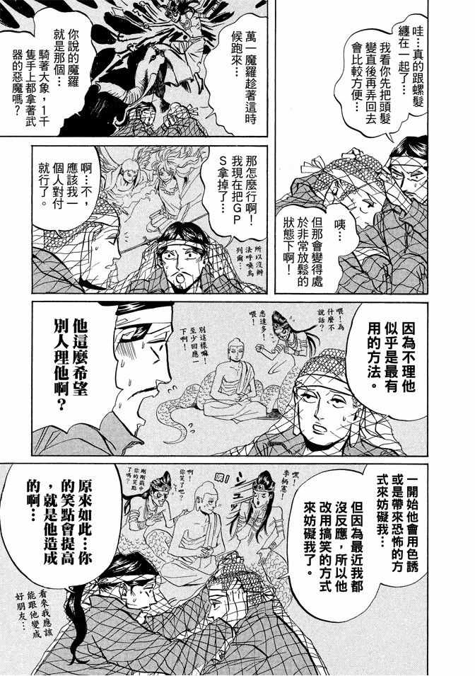 《圣☆哥传》漫画最新章节第3卷免费下拉式在线观看章节第【87】张图片