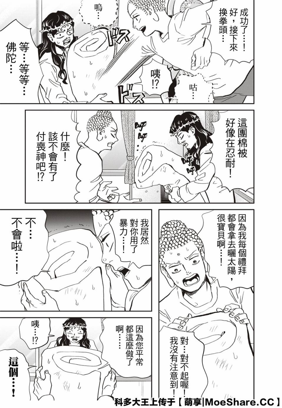 《圣☆哥传》漫画最新章节第145话免费下拉式在线观看章节第【11】张图片