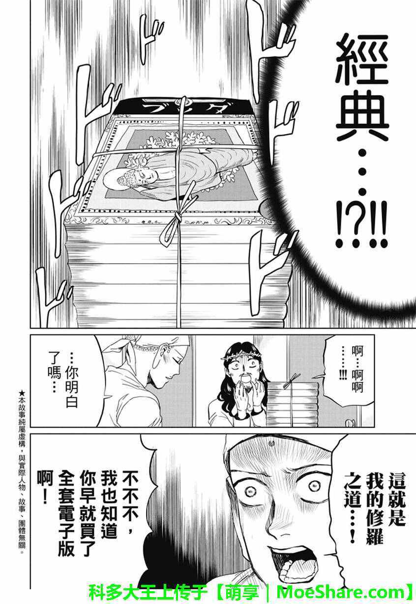 《圣☆哥传》漫画最新章节第98话免费下拉式在线观看章节第【6】张图片