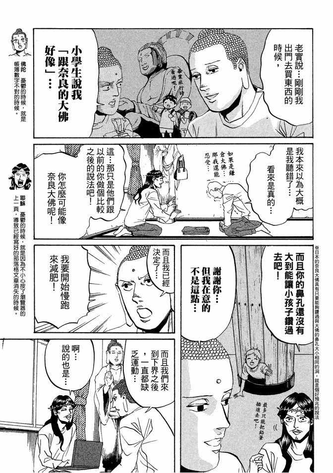 《圣☆哥传》漫画最新章节第2卷免费下拉式在线观看章节第【63】张图片