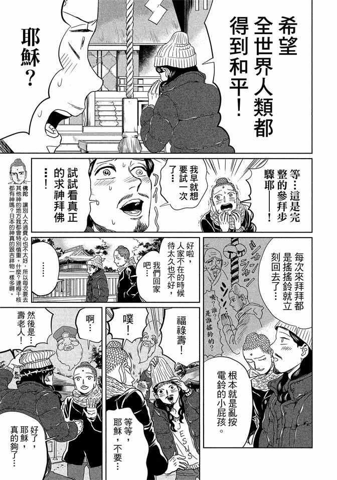 《圣☆哥传》漫画最新章节第14卷免费下拉式在线观看章节第【43】张图片