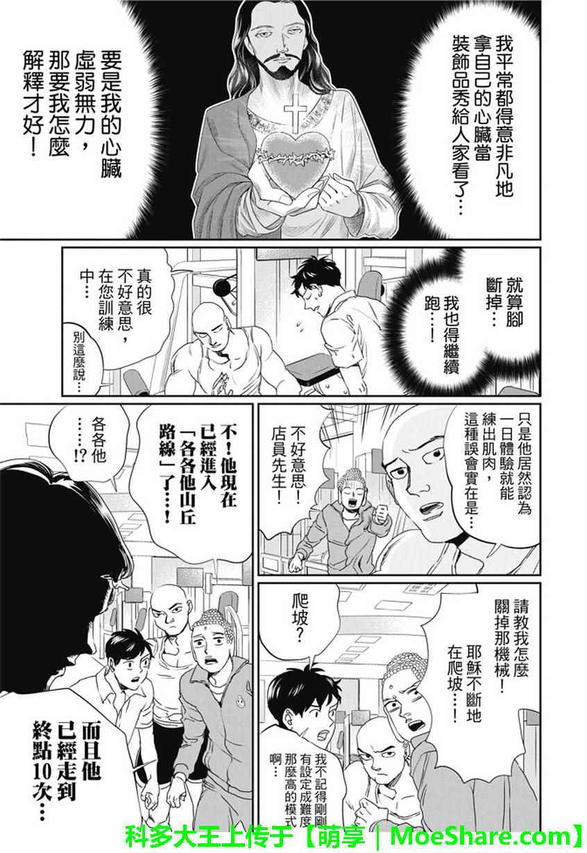 《圣☆哥传》漫画最新章节第104话免费下拉式在线观看章节第【15】张图片