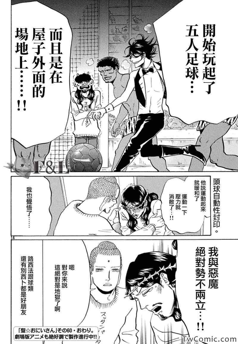 《圣☆哥传》漫画最新章节第60话免费下拉式在线观看章节第【16】张图片