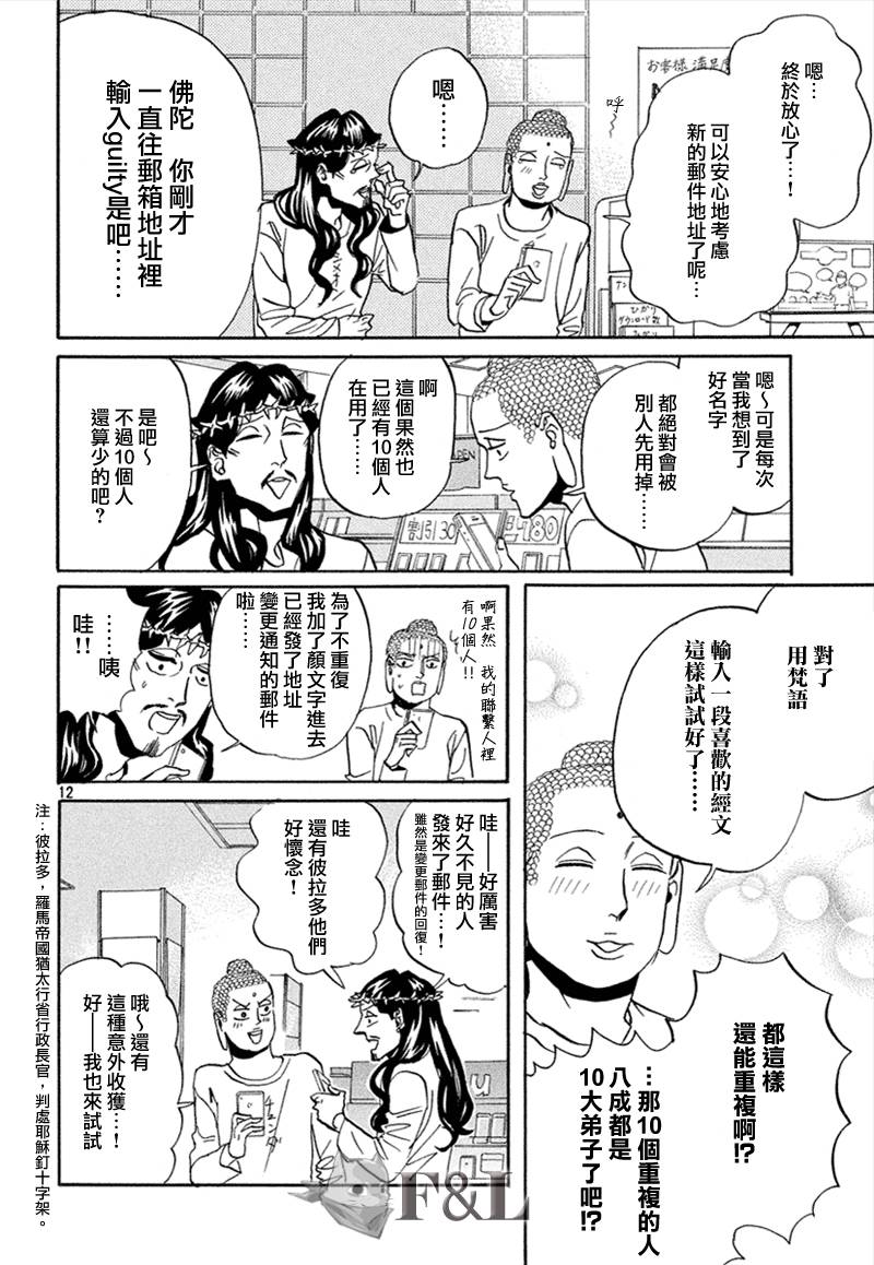 《圣☆哥传》漫画最新章节第63话免费下拉式在线观看章节第【13】张图片