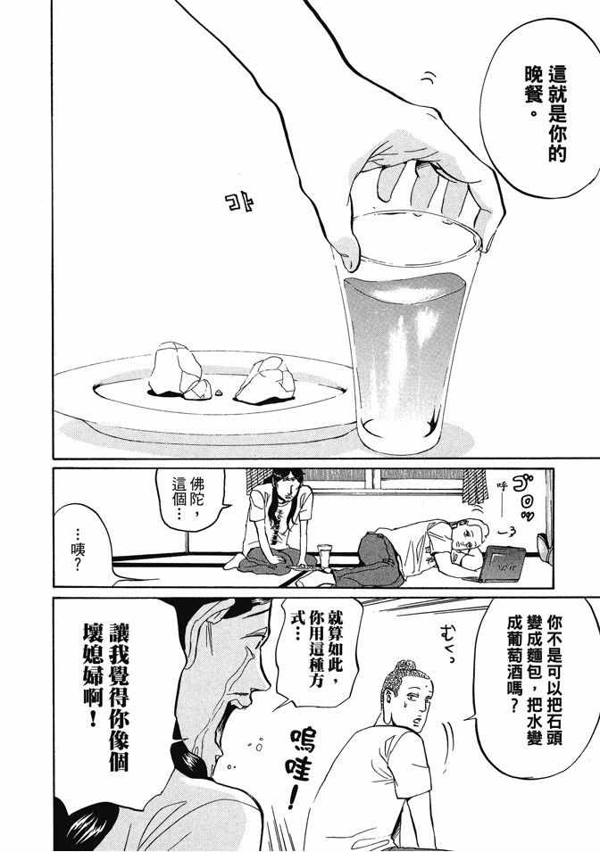 《圣☆哥传》漫画最新章节第1卷免费下拉式在线观看章节第【74】张图片