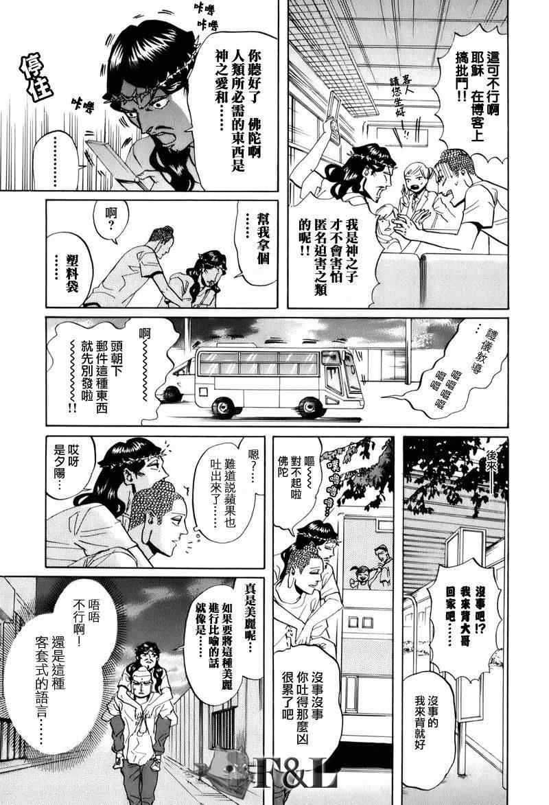 《圣☆哥传》漫画最新章节第29话免费下拉式在线观看章节第【15】张图片