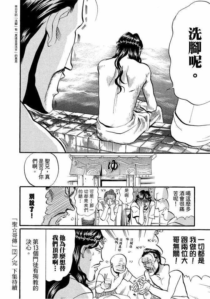 《圣☆哥传》漫画最新章节第2卷免费下拉式在线观看章节第【130】张图片