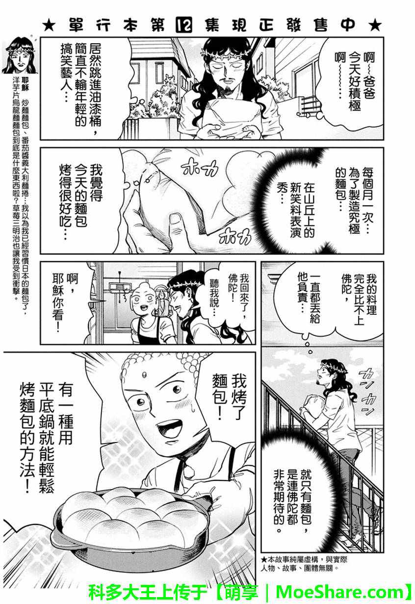 《圣☆哥传》漫画最新章节第94话免费下拉式在线观看章节第【3】张图片