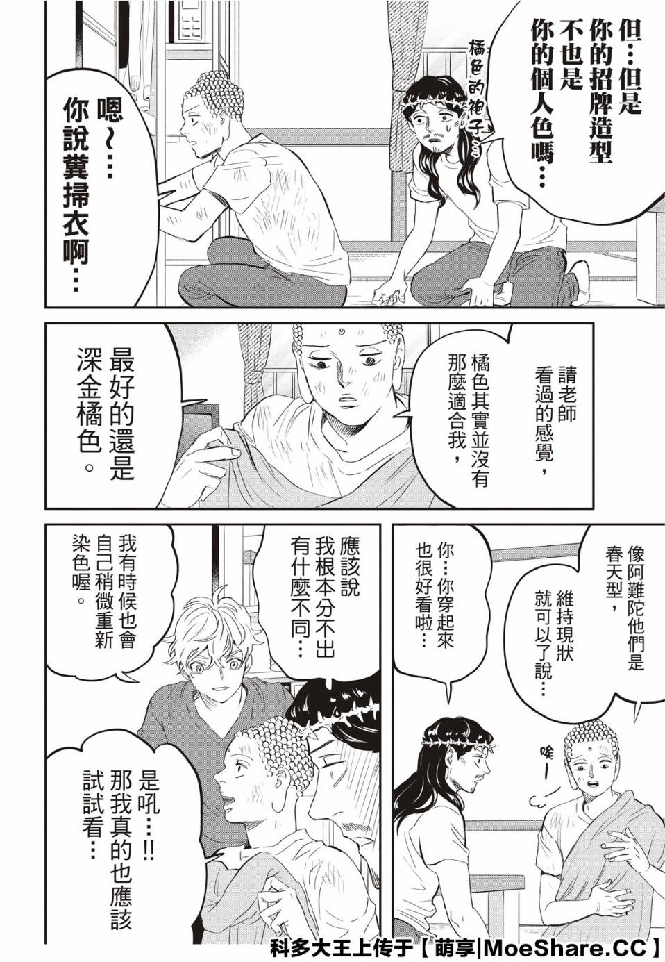 《圣☆哥传》漫画最新章节第139话免费下拉式在线观看章节第【12】张图片